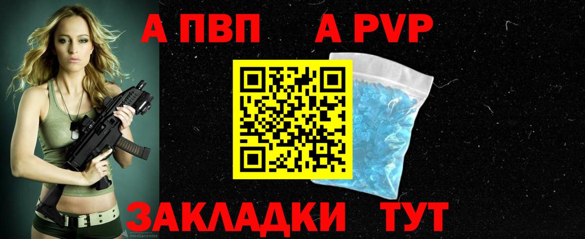APVP Crystall Елизово