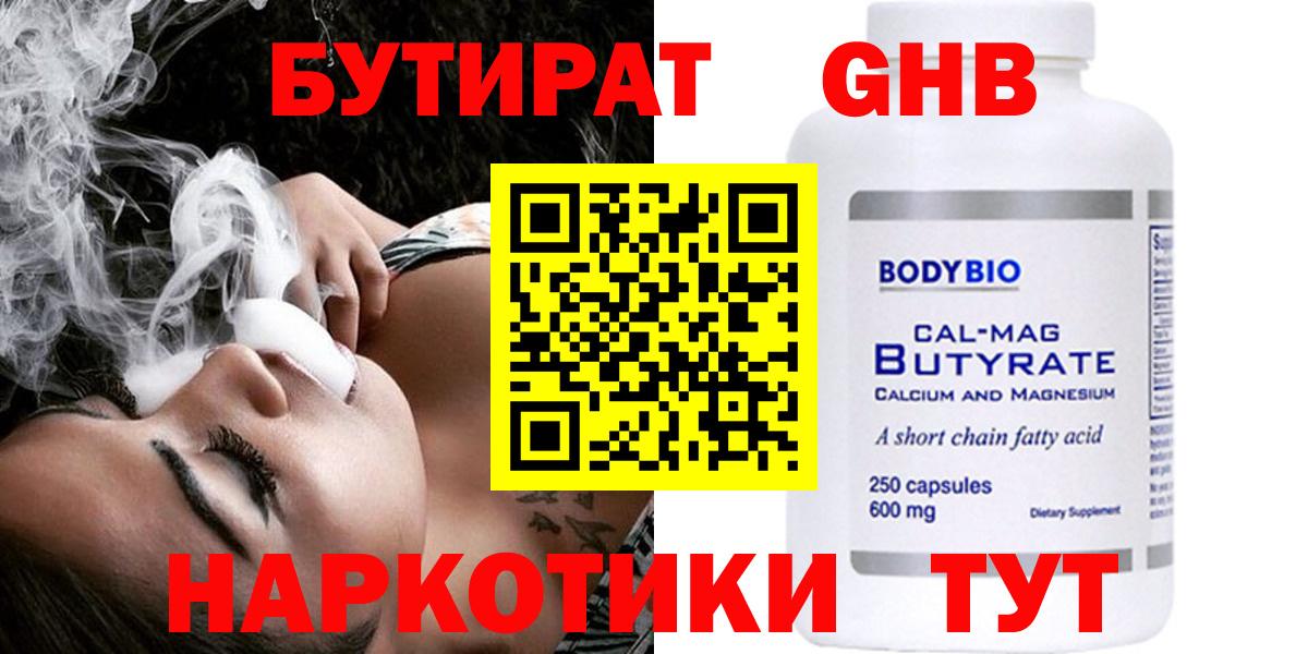 БУТИРАТ бутик Елизово