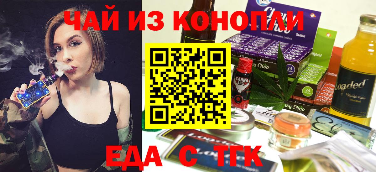 Елизово  Cannafood конопля  Вход с VPN 