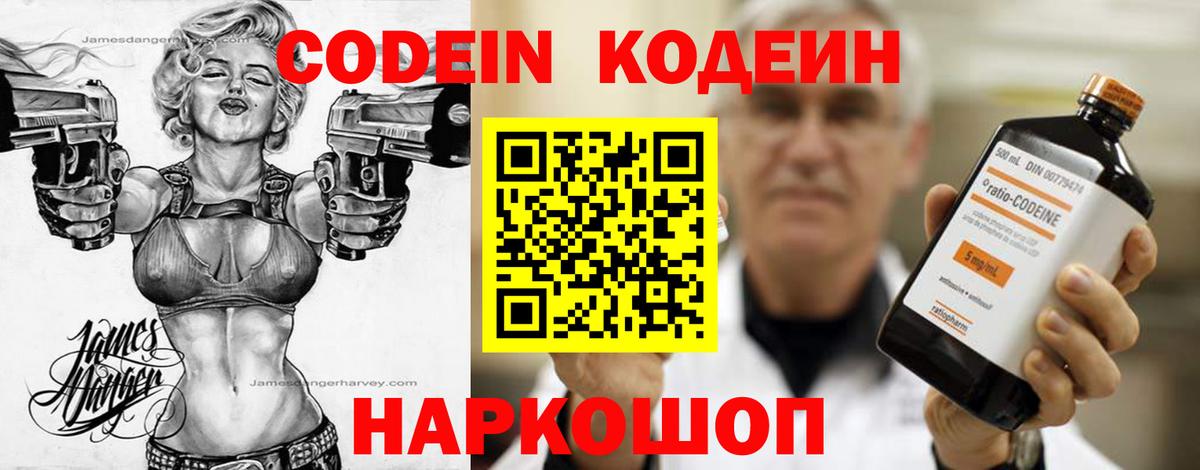 Кодеин напиток Lean (лин)  Вход с VPN  Codein напиток Lean (лин)  Елизово 