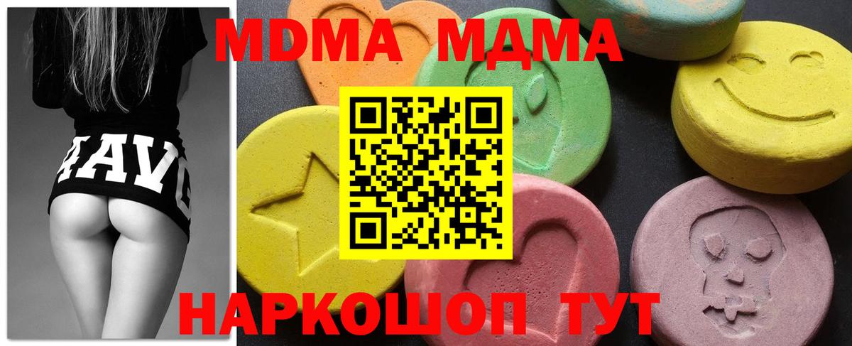 МДМА кристаллы  Вход с VPN  Елизово  MDMA crystal 