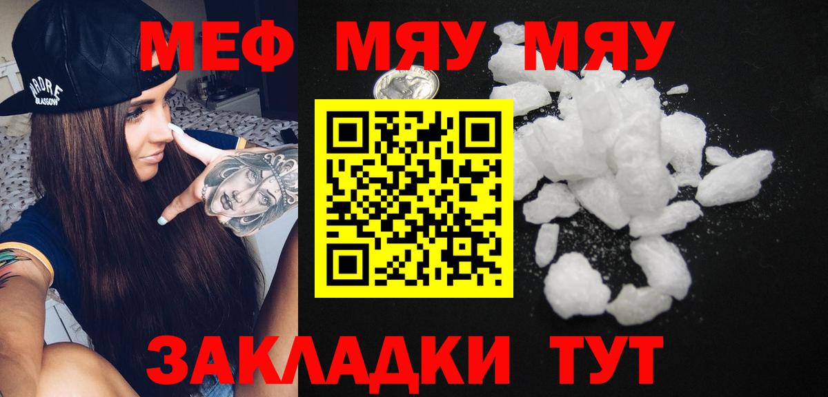 Елизово  МЯУ-МЯУ  гидра маркетплейс  МЕФ мяу мяу  МЕФ кристаллы  Вход с VPN 